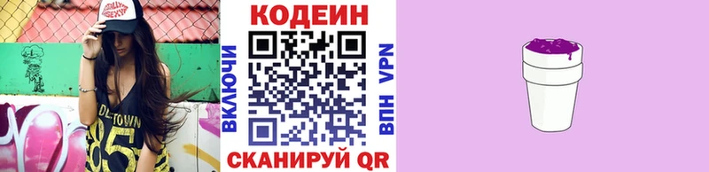 Кодеиновый сироп Lean Purple Drank  купить закладку  Саранск 